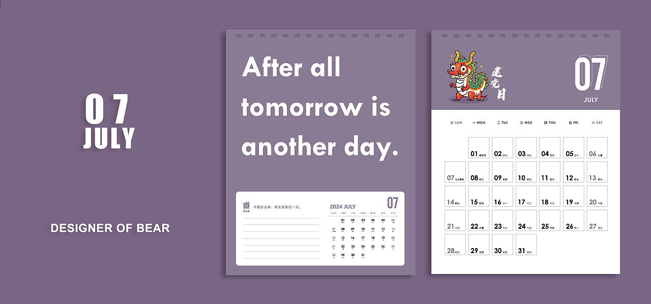 2024台历-设计熊（图ZMzY0MzAxMzUy） - 其他平面 - 站酷设计师熊星原创素材 - 站酷ZCOOL