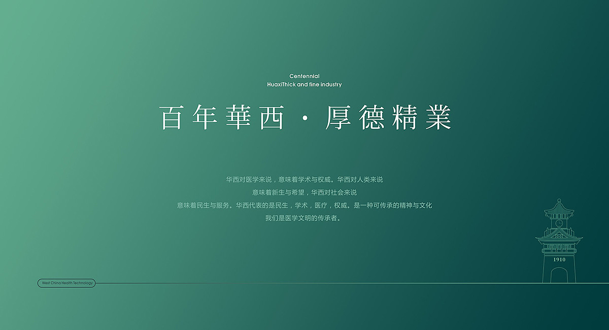 华西健康科技-品牌vi设计