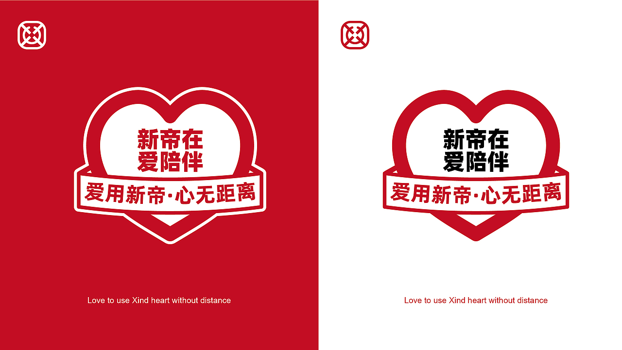 新帝品牌形象升级(图ZMzQyMzY4NTI4) - 品牌 - 站酷设计师品牌全案策划设计原创素材 - 站酷ZCOOL