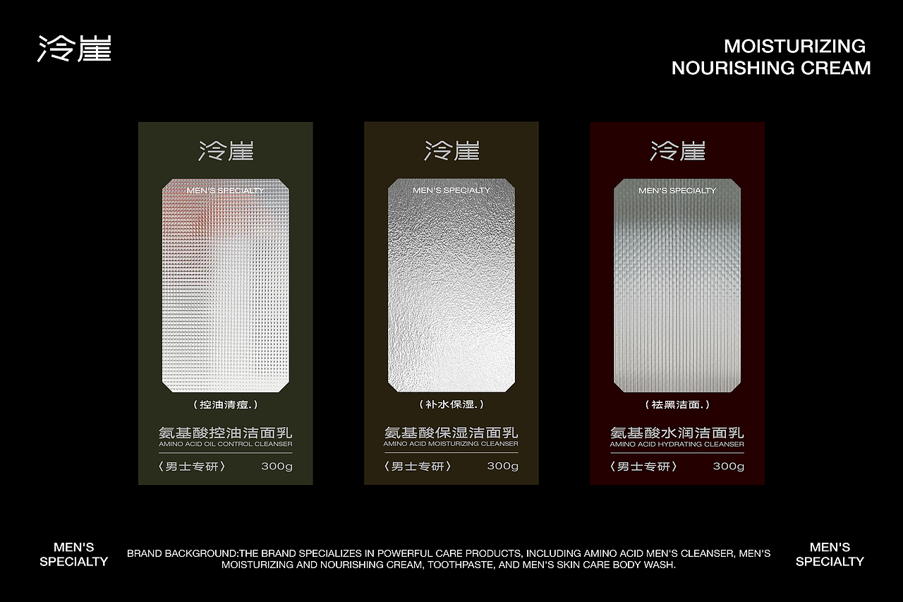 泠崖男士洁面乳LOGO设计/包装设计/三维渲染（图ZMzU5NzM5MTI0） - 包装 - 站酷设计师青轶设计原创素材 - 站酷ZCOOL