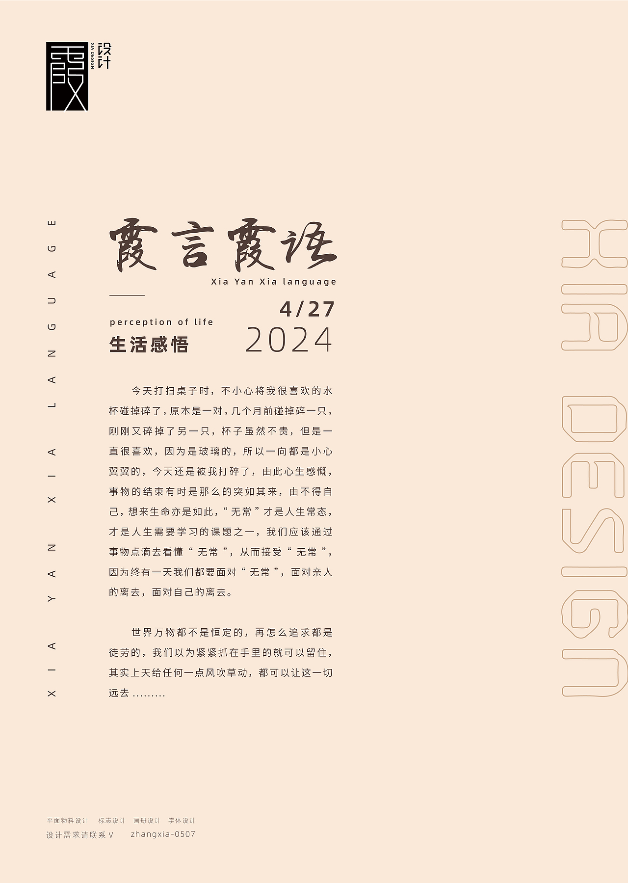 个人生活感悟，临时起意做个海报。