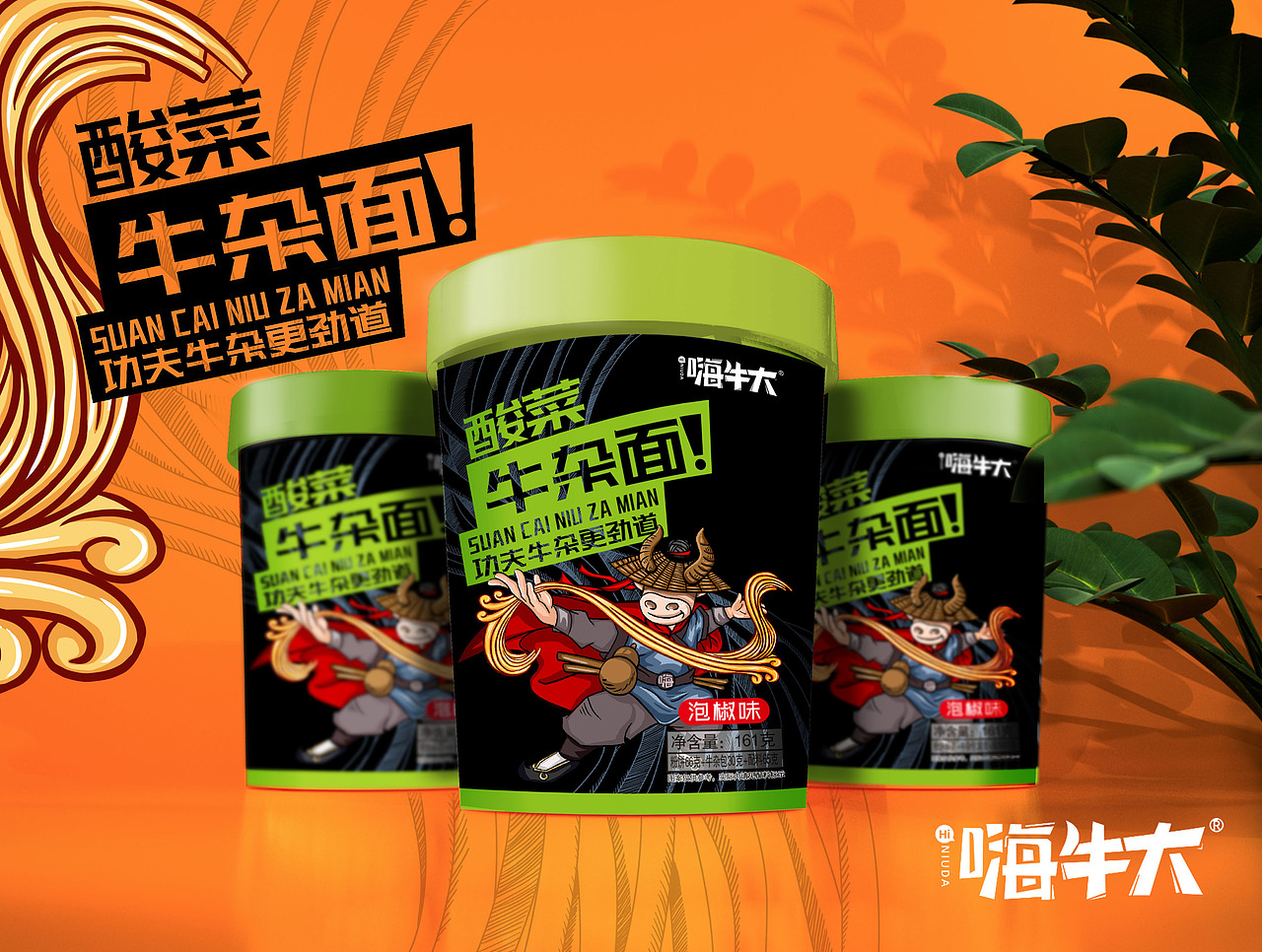 嗨牛大~牛杂面