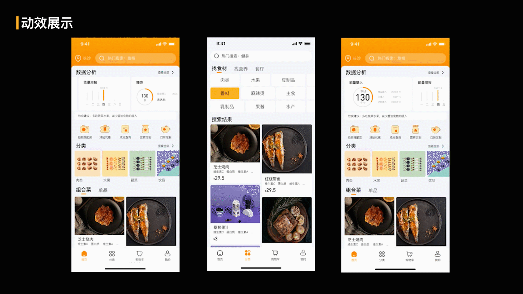 优益生鲜 动效演示视频