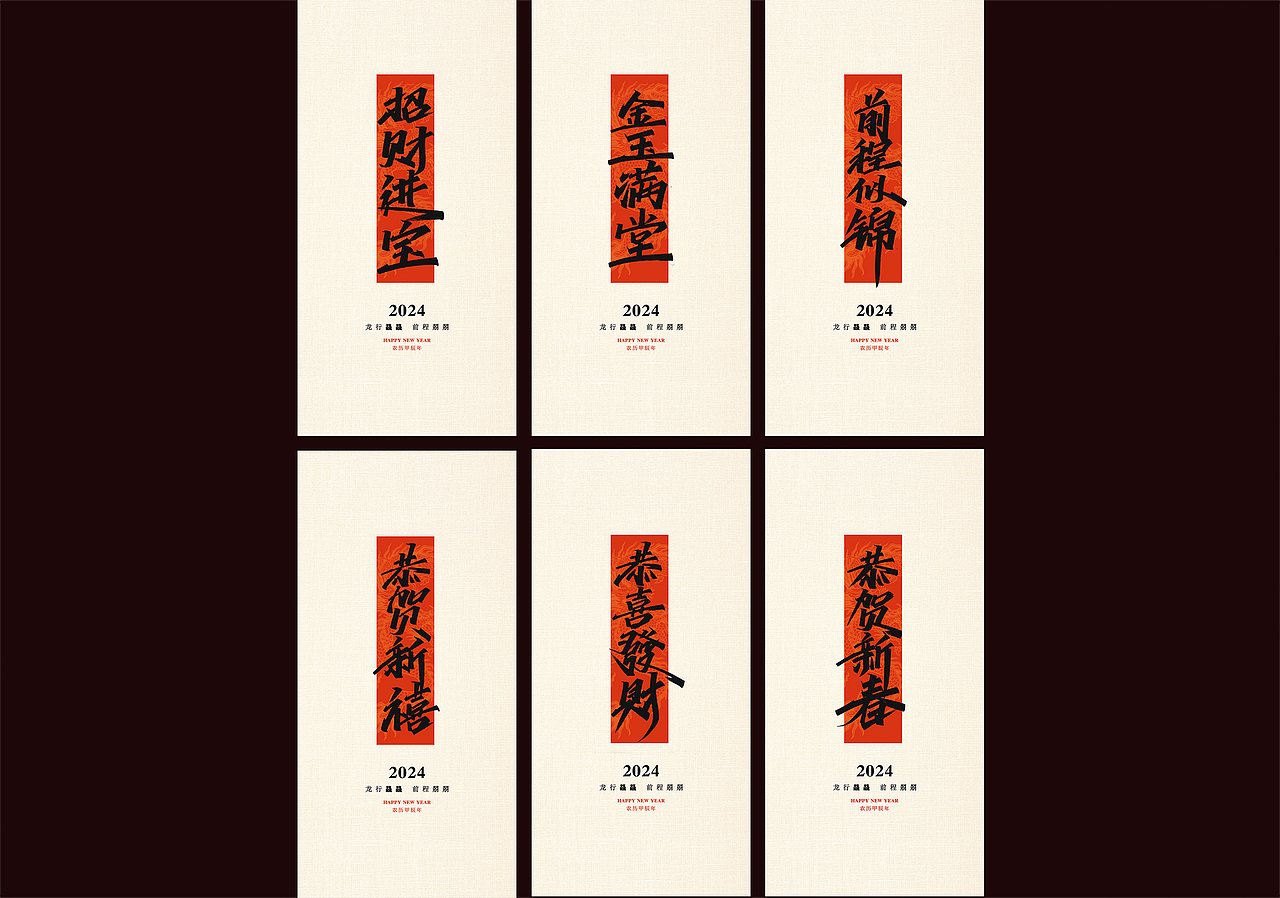 新年祝福词｜手写字体｜手写壁纸｜2024开工（图ZMzYxODU4NDM2） - 字体/字形 - 站酷设计师QQQCX原创素材 - 站酷ZCOOL