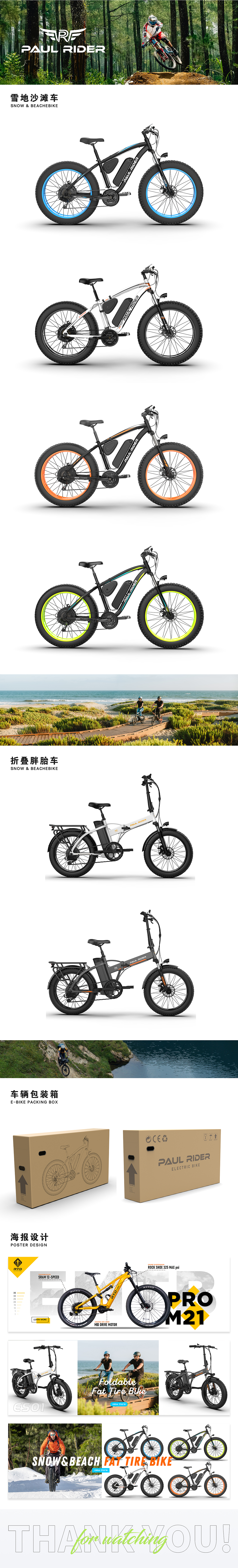 E-bike電助力自行車涂裝設計丨海報設計丨紙箱設計（圖ZMzMwNjI3OTY4） - 品牌 - 站酷設計師李三山_原創(chuàng)素材 - 站酷ZCOOL