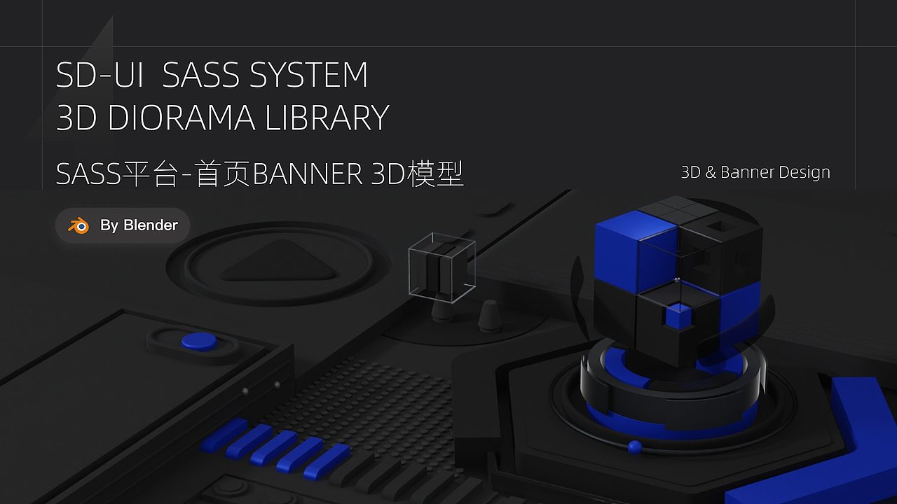 SD-首页banner三维模型改版
