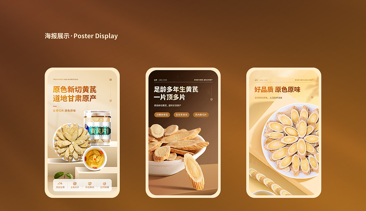 黄芪详情页|黄芪|滋补品|中药材|宝贝描述|电商详情页