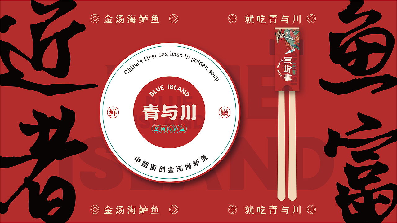 【餐饮品牌设计】水煮鱼VI设计+IP