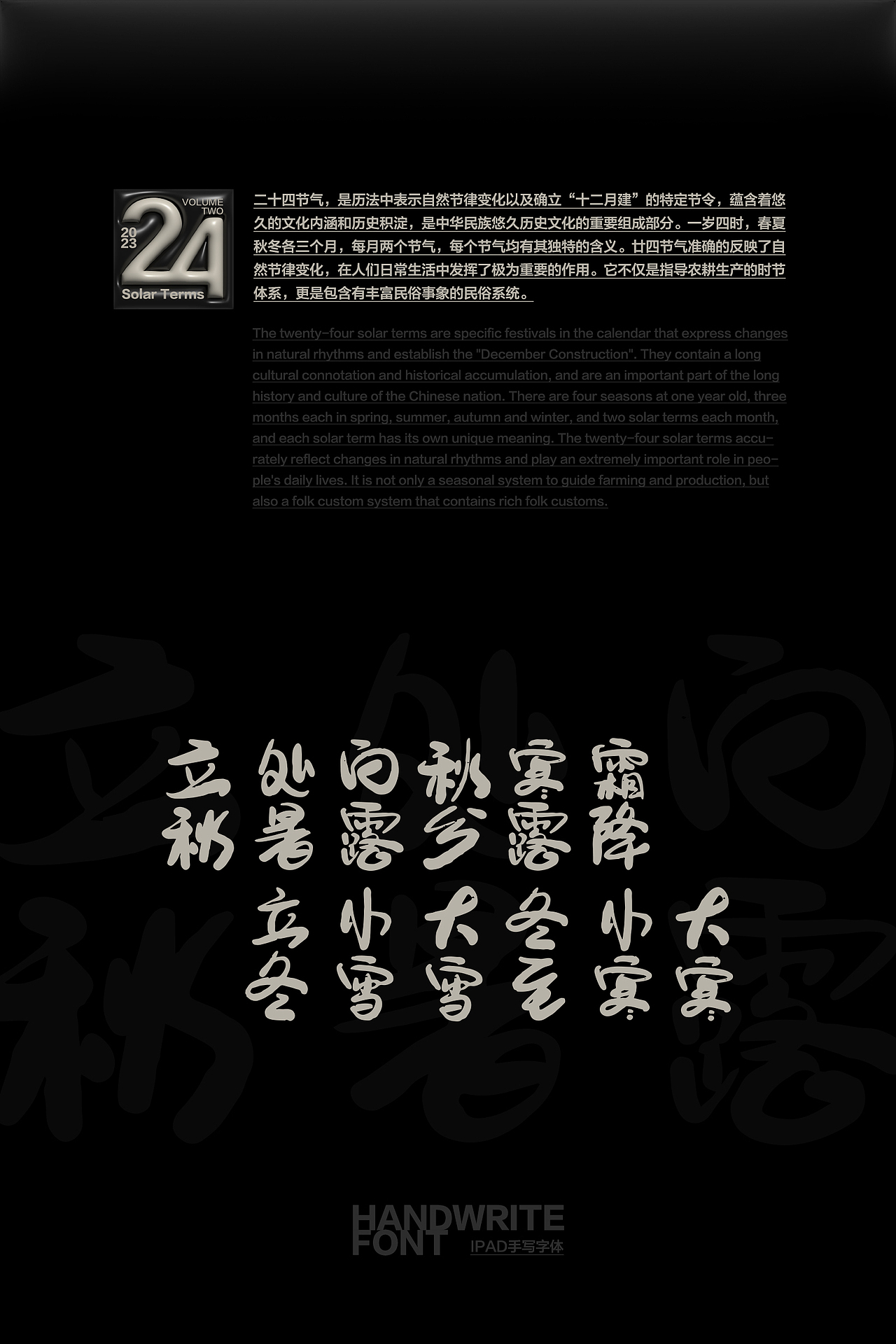 二十四节气volume two(图ZMzMxMDA4NTM2) - 字体/字形 - 站酷设计师peterrrrrrrrr原创素材 - 站酷ZCOOL