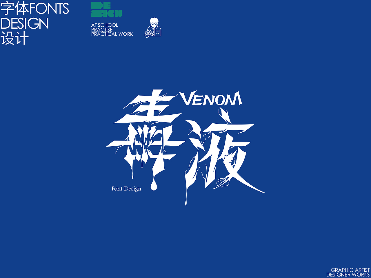 Fonts Design | 字体设计整理