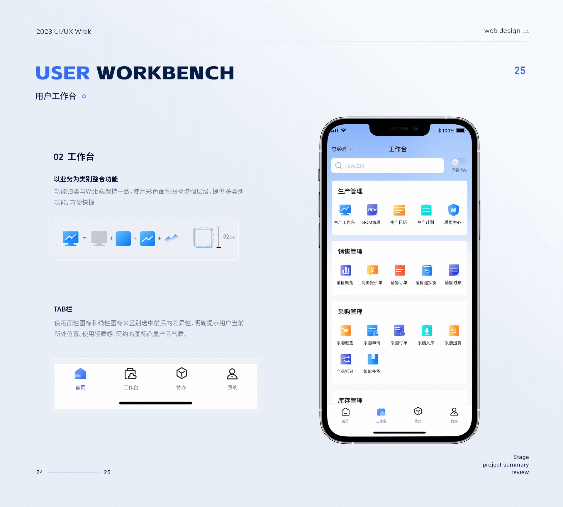 ERP项目手机端设计 ｜ 轻智造ERP管理系统（图ZMzUxMTkzODEy） - APP界面 - 站酷设计师孟蓁蓁_Vision原创素材 - 站酷ZCOOL
