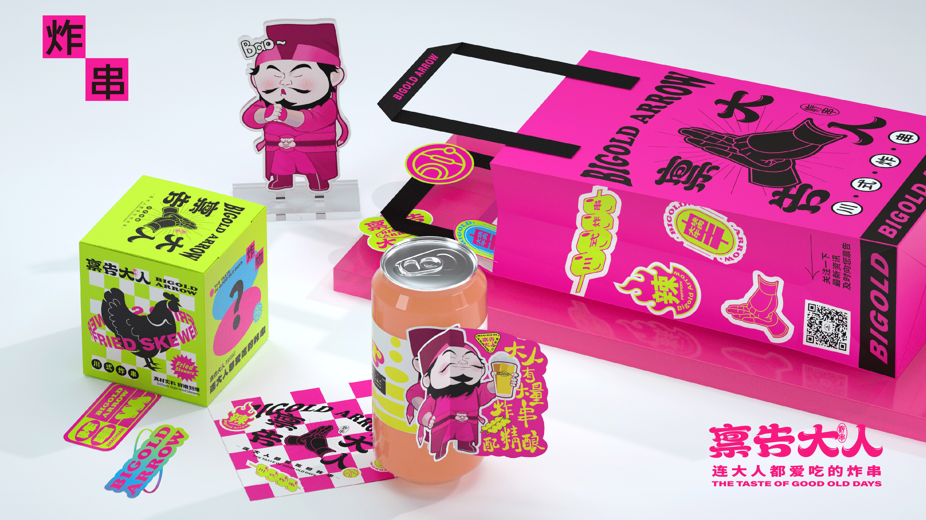 炸串品牌策划设计｜禀告大人 Bigold Arrow