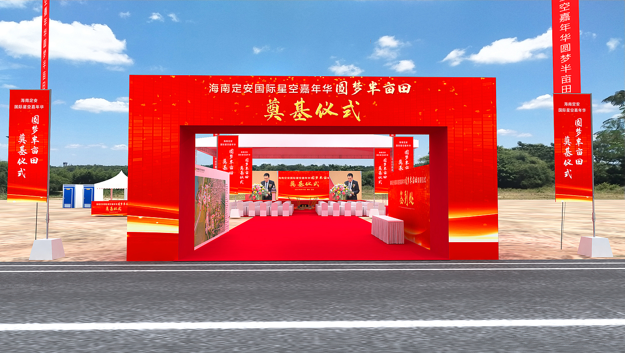 开工仪式（图ZMzMxMzcxOTA4） - 其他三维 - 站酷设计师展会设计原创素材 - 站酷ZCOOL