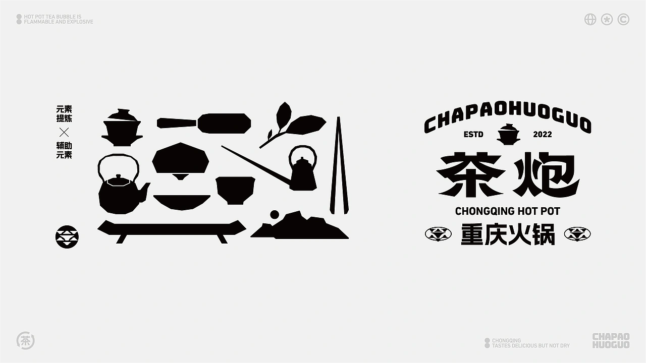 茶炮火锅-品牌全案设计