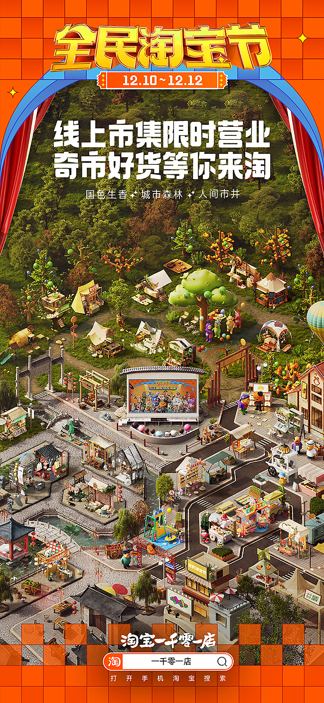 淘宝一千零一店：解锁云时代探店体验，一起沉浸式逛街（图ZMzMxNTAxNDY4） - 场景 - 站酷设计师BINL2020原创素材 - 站酷ZCOOL