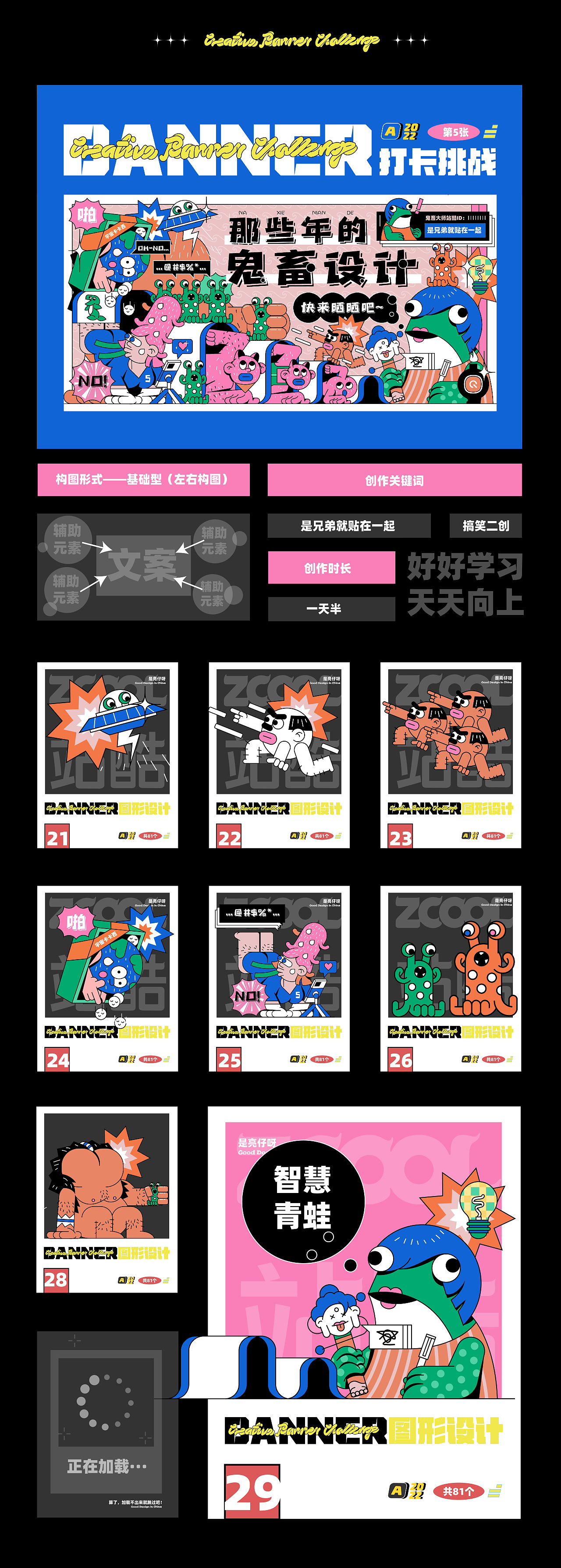 #今晚打老虎#28天创意banner打卡#合集（图ZMzEwMjQ2OTQ4） - 闪屏/壁纸 - 站酷设计师是亮仔呀原创素材 - 站酷ZCOOL
