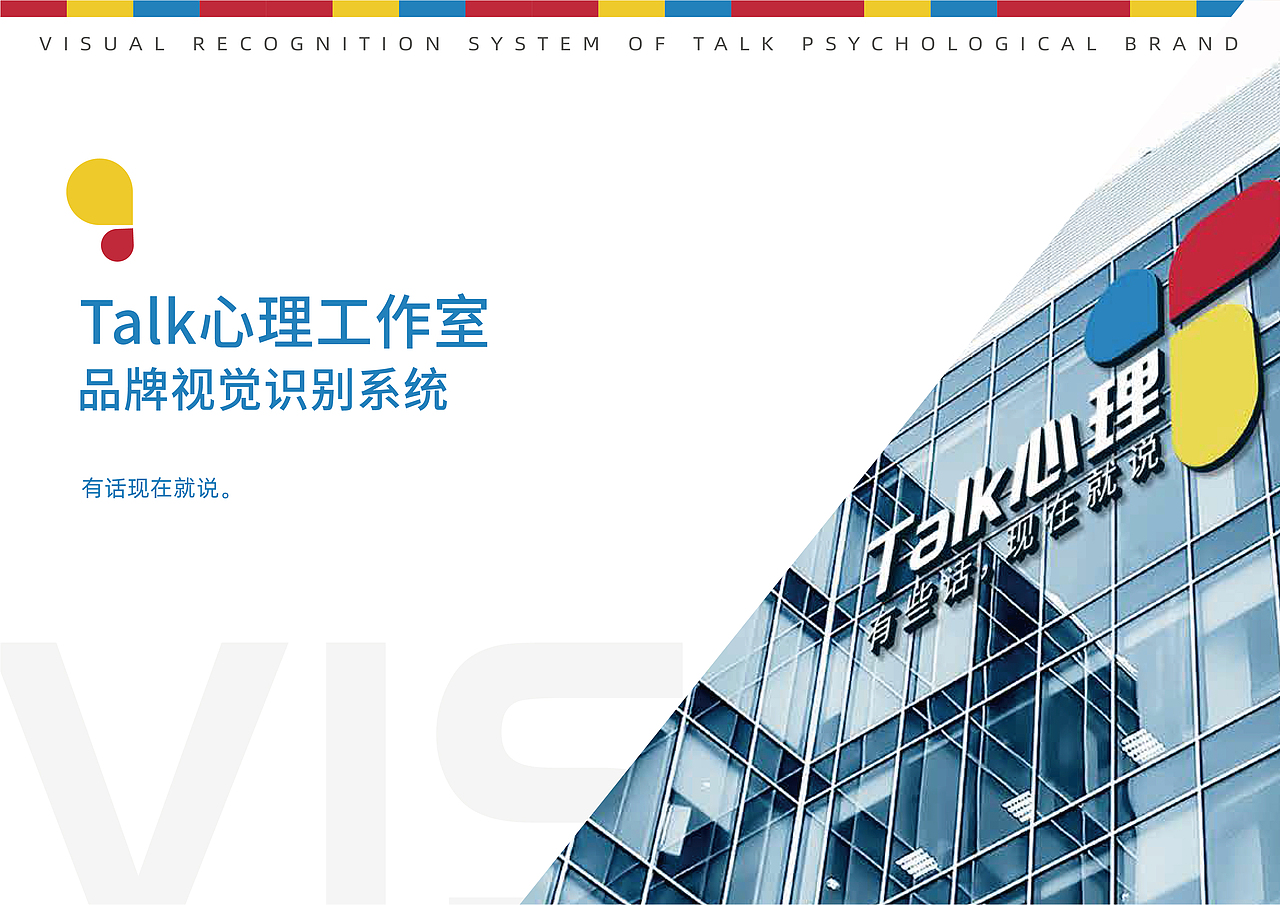 Talk心理-品牌VI
