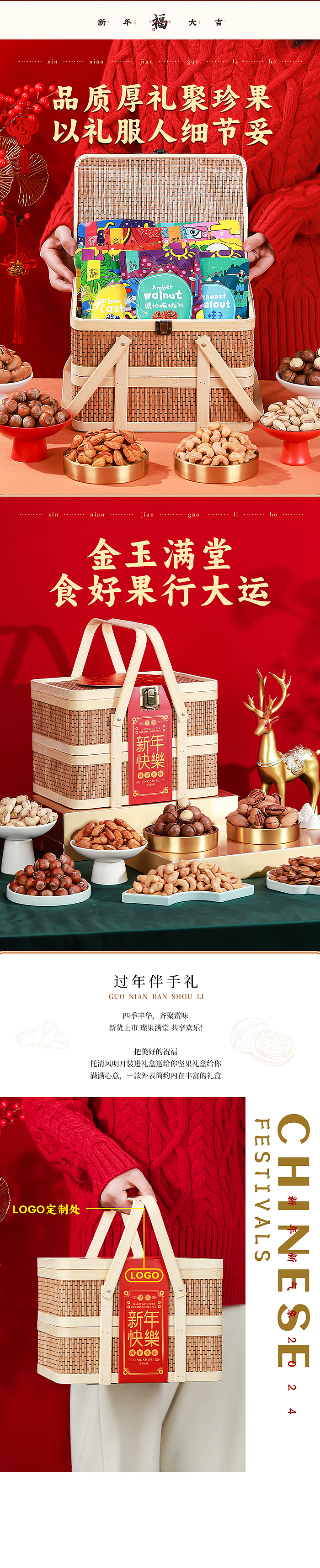 年货坚果竹篮礼盒