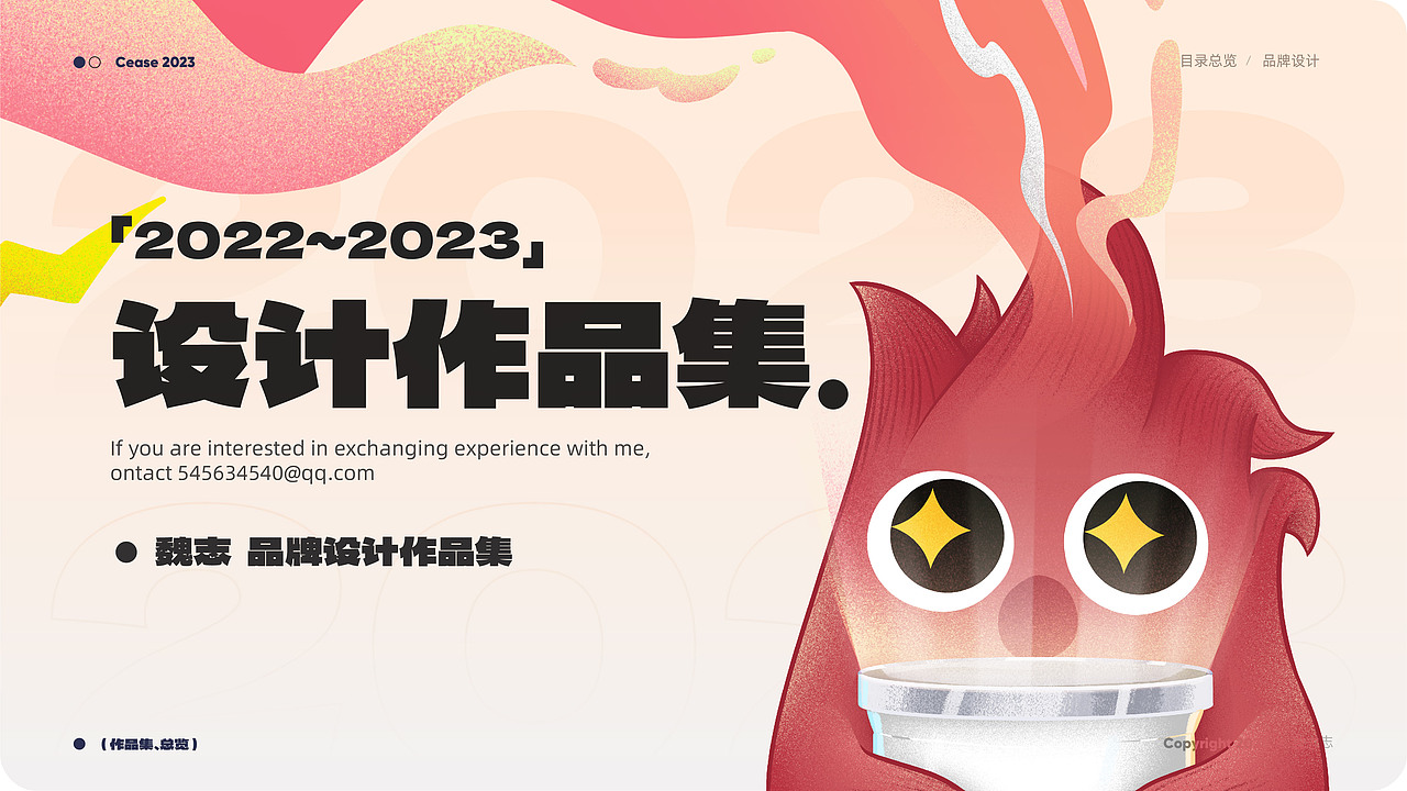 2023年丨品牌设计作品集（图ZMzY1Nzg2NzEy） - 品牌 - 站酷设计师无糖碳酸饮料原创素材 - 站酷ZCOOL