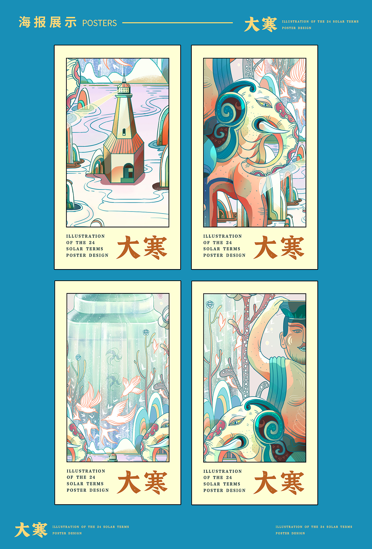 二十四节气插画—大寒