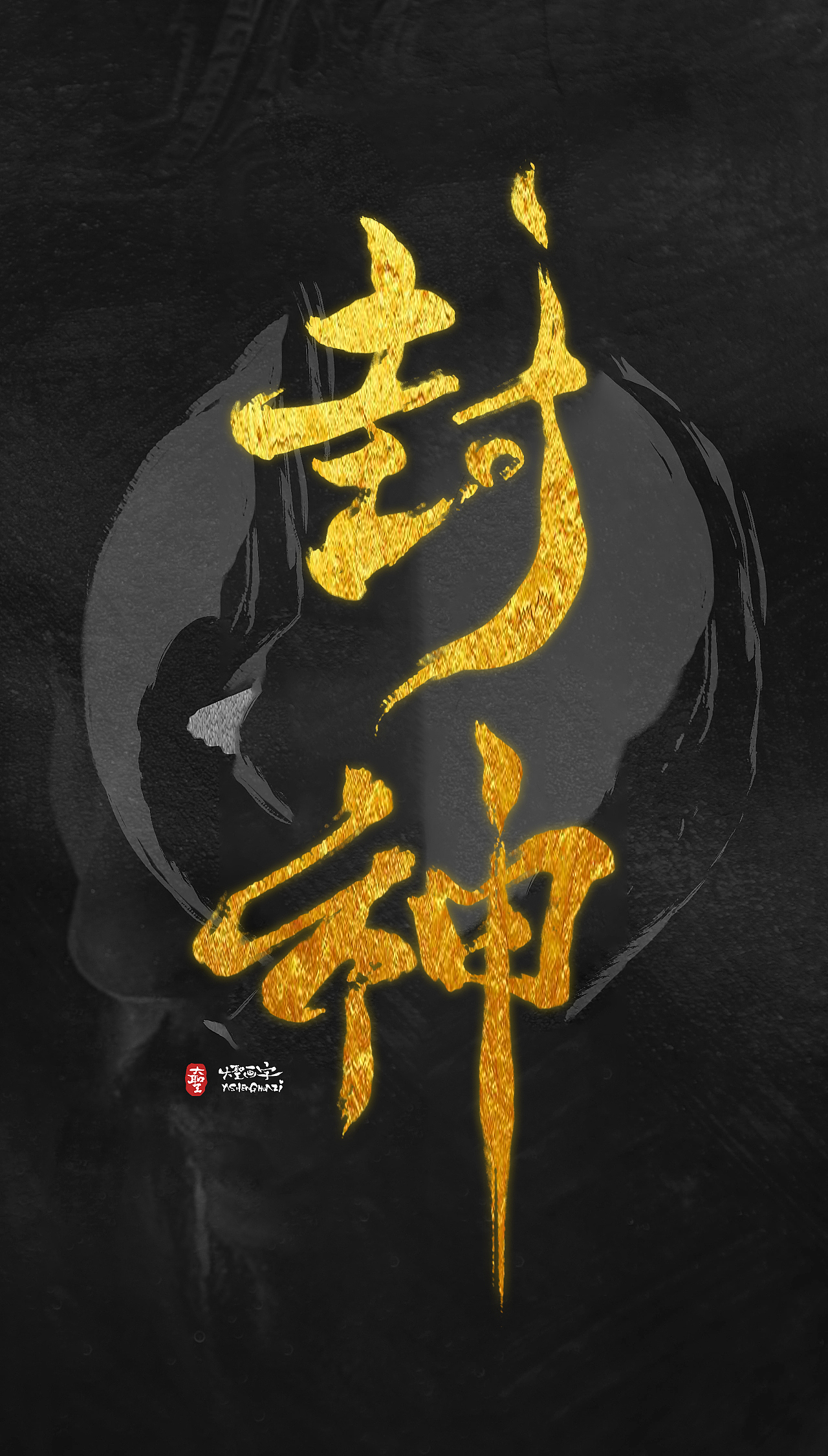 封神九图 老卡新打（图ZMzQ2NDg3MzI0） - 字体/字形 - 站酷设计师百威大聖原创素材 - 站酷ZCOOL