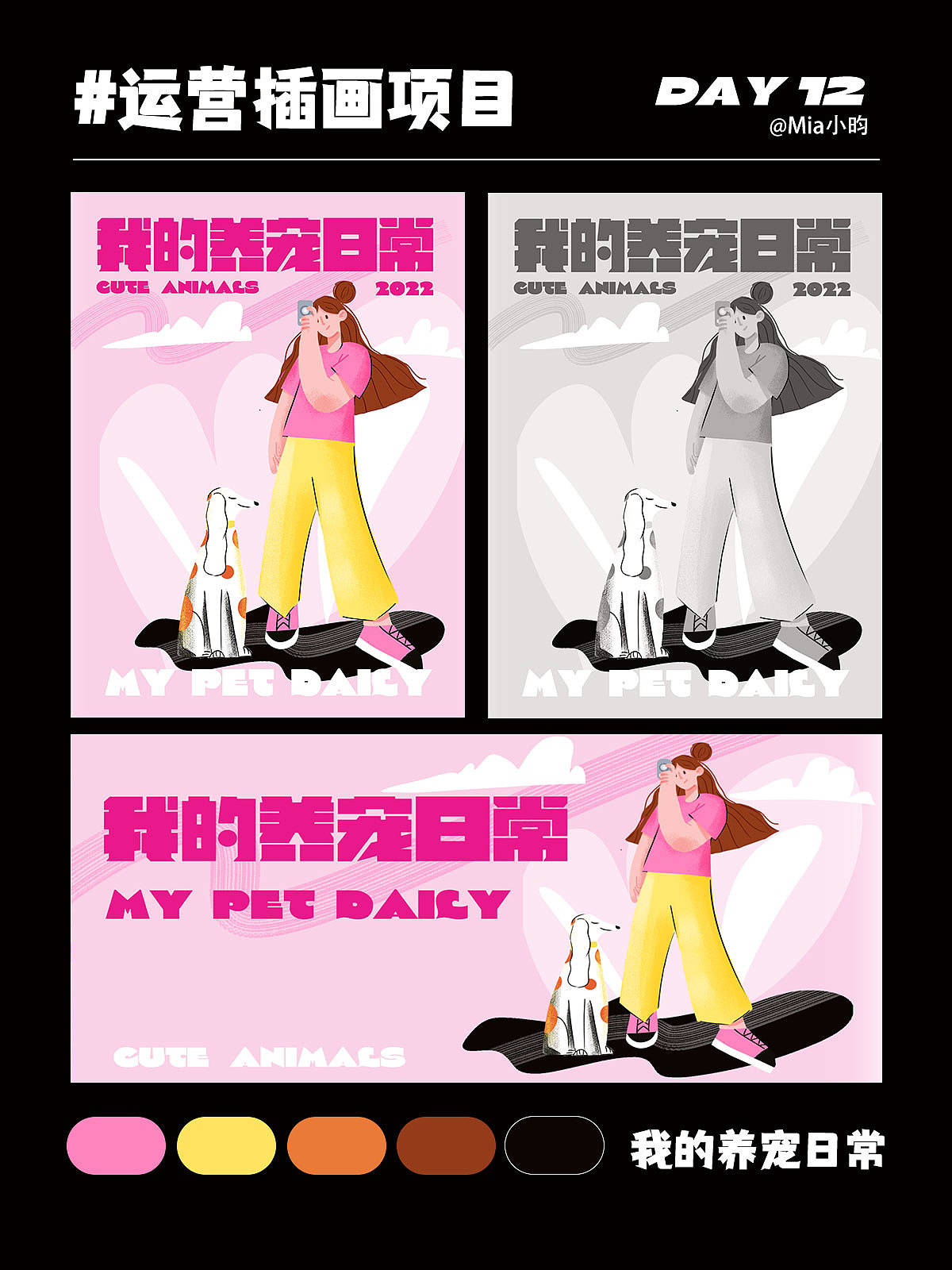 我的养宠日常（图ZMzE2MDk0MDc2） - 商业插画 - 站酷设计师灵惜_昀原创素材 - 站酷ZCOOL