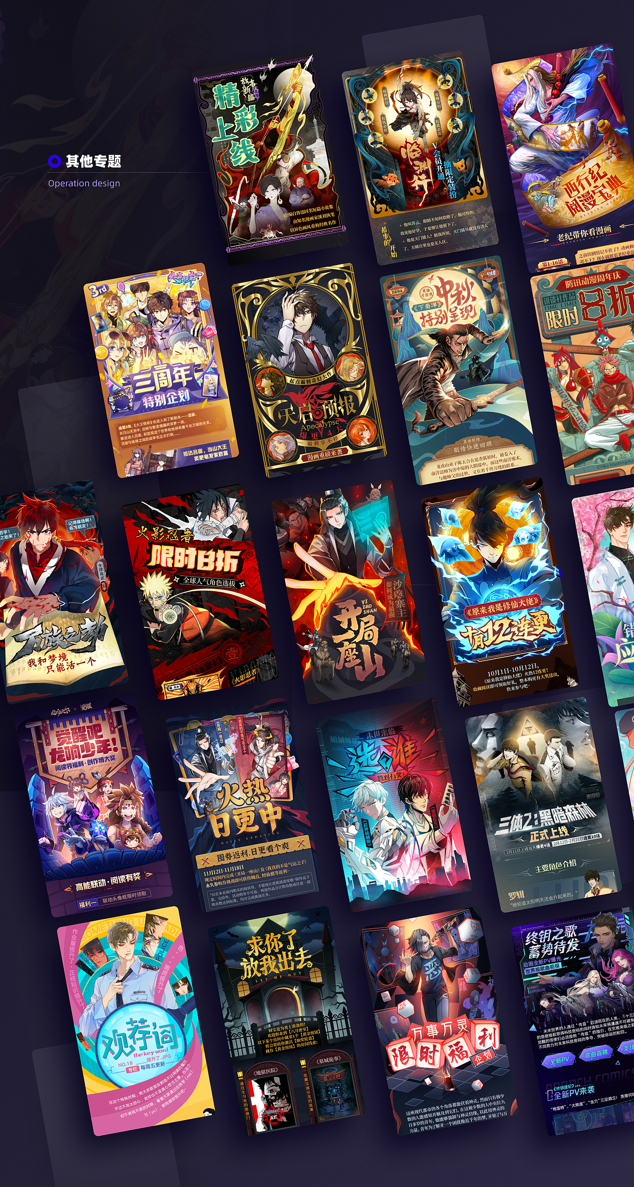 动漫内容运营视觉设计