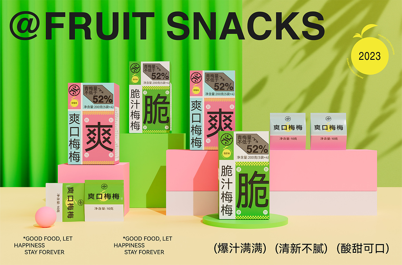 包装设计 青梅零食 水果零食