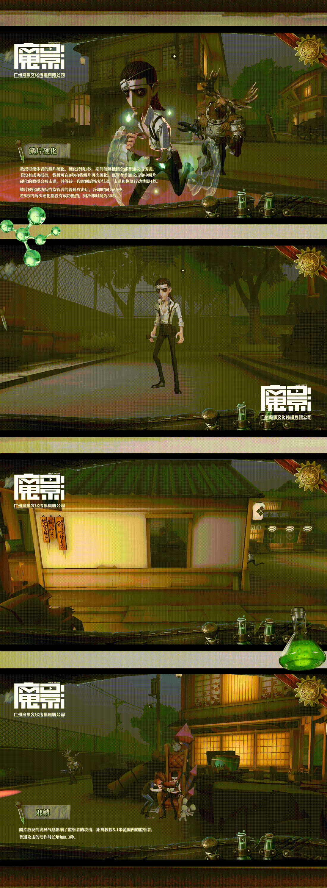 《第五人格》新求生者-教授的技能介绍宣传视频