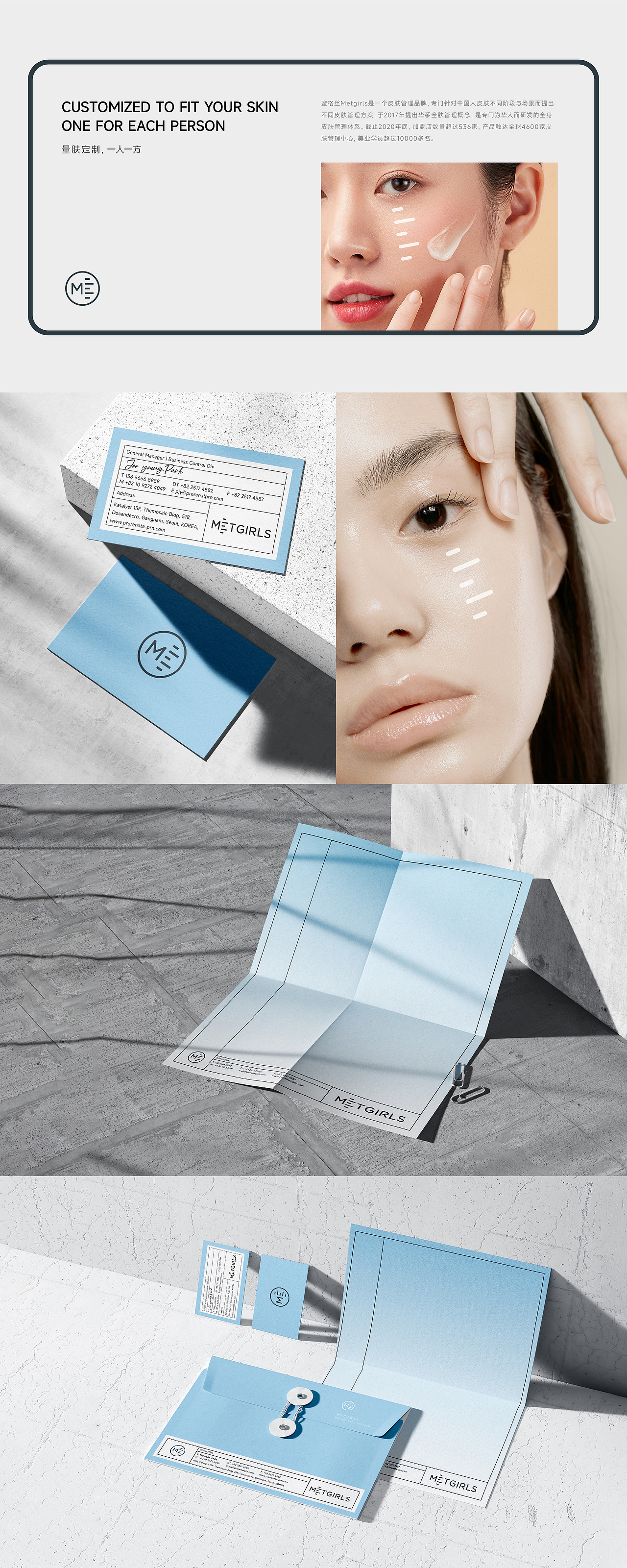 METGIRLS护肤品 | 品牌视觉设计