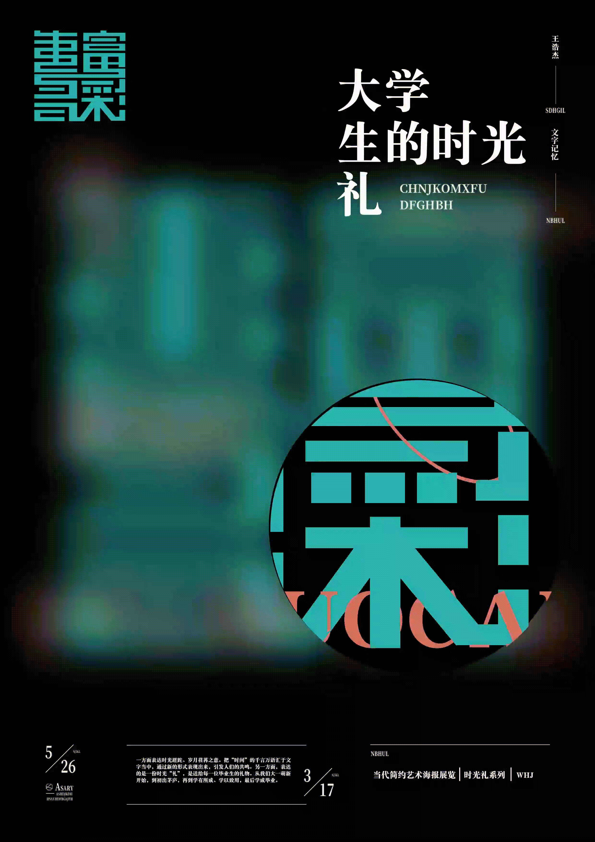 动态海报-《时光礼》(图ZMzM0MDA1NTY4) - Poster - 站酷设计师奇点造物原创素材 - 站酷ZCOOL