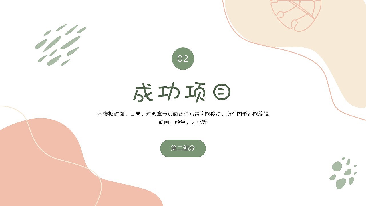 免费PPT模板!夏天夏季PPT!淡雅风超舒服~