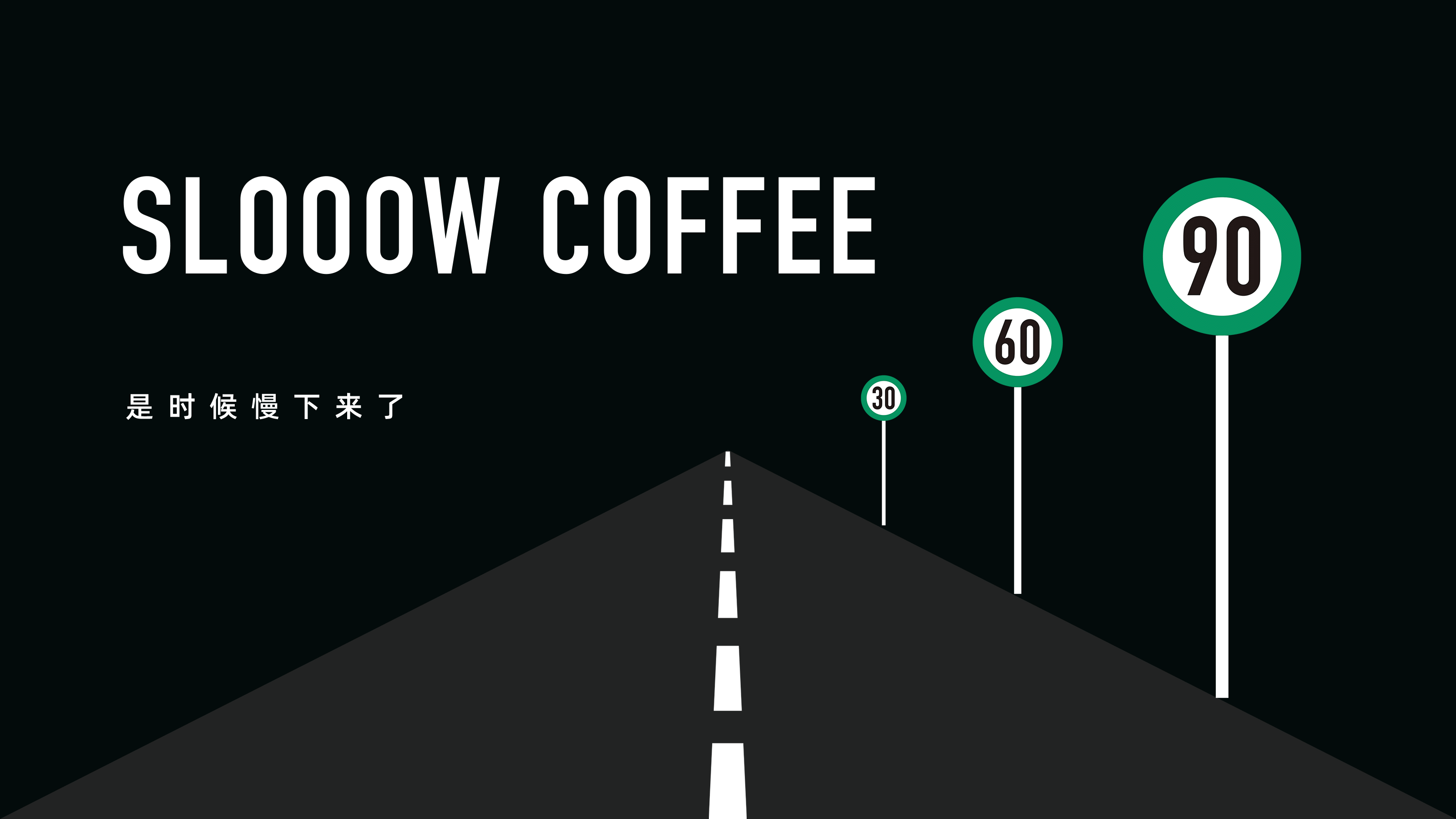 无限波丨慢速咖啡丨品牌&包装设计