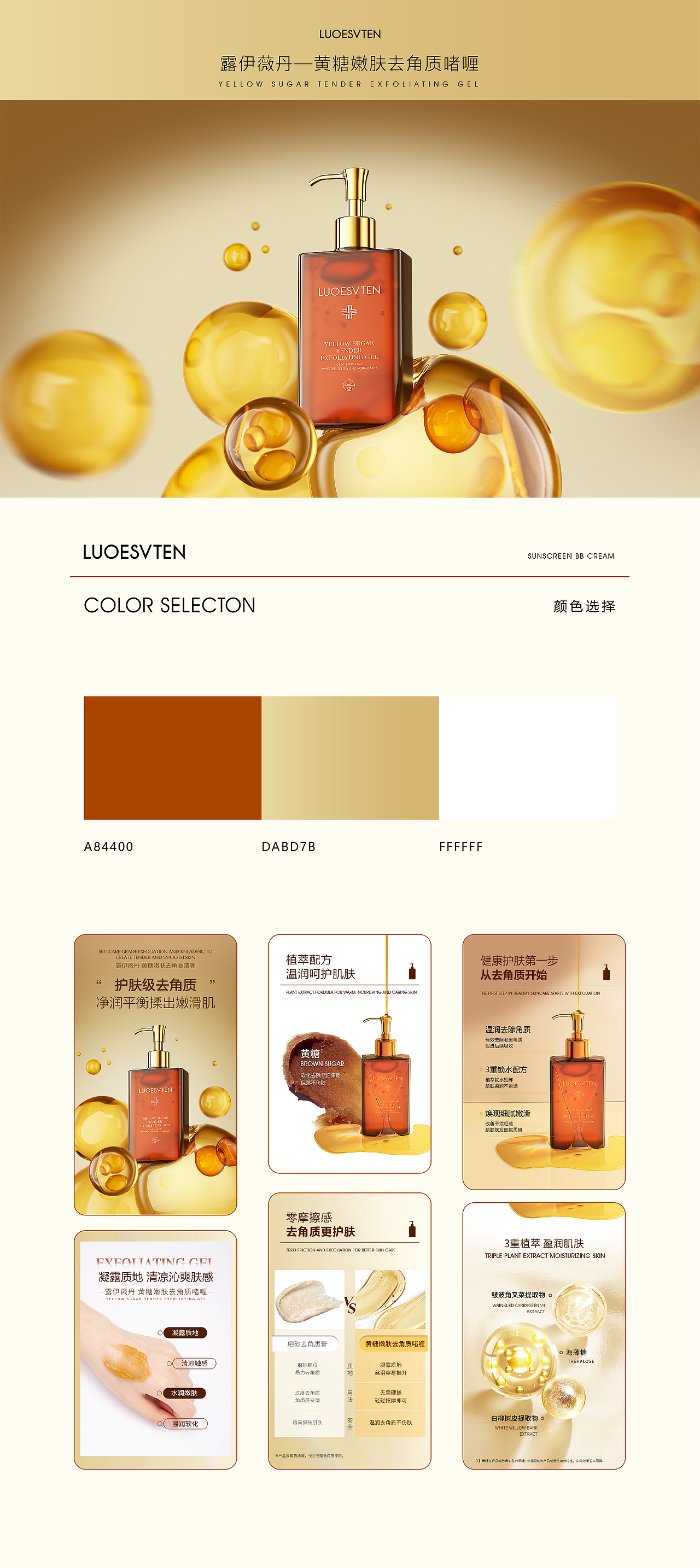 LUOESVTEN 黄糖嫩肤去角质啫喱——详情页（图ZMzQyMzE0MTk2） - 宣传物料 - 站酷设计师兜兜龙原创素材 - 站酷ZCOOL