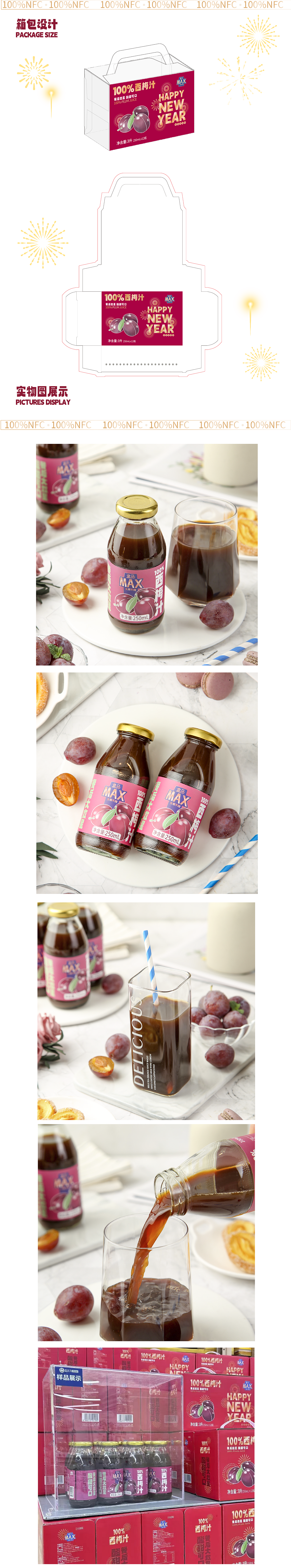 NFC蓝莓汁/100%西梅汁包装设计「盒马」