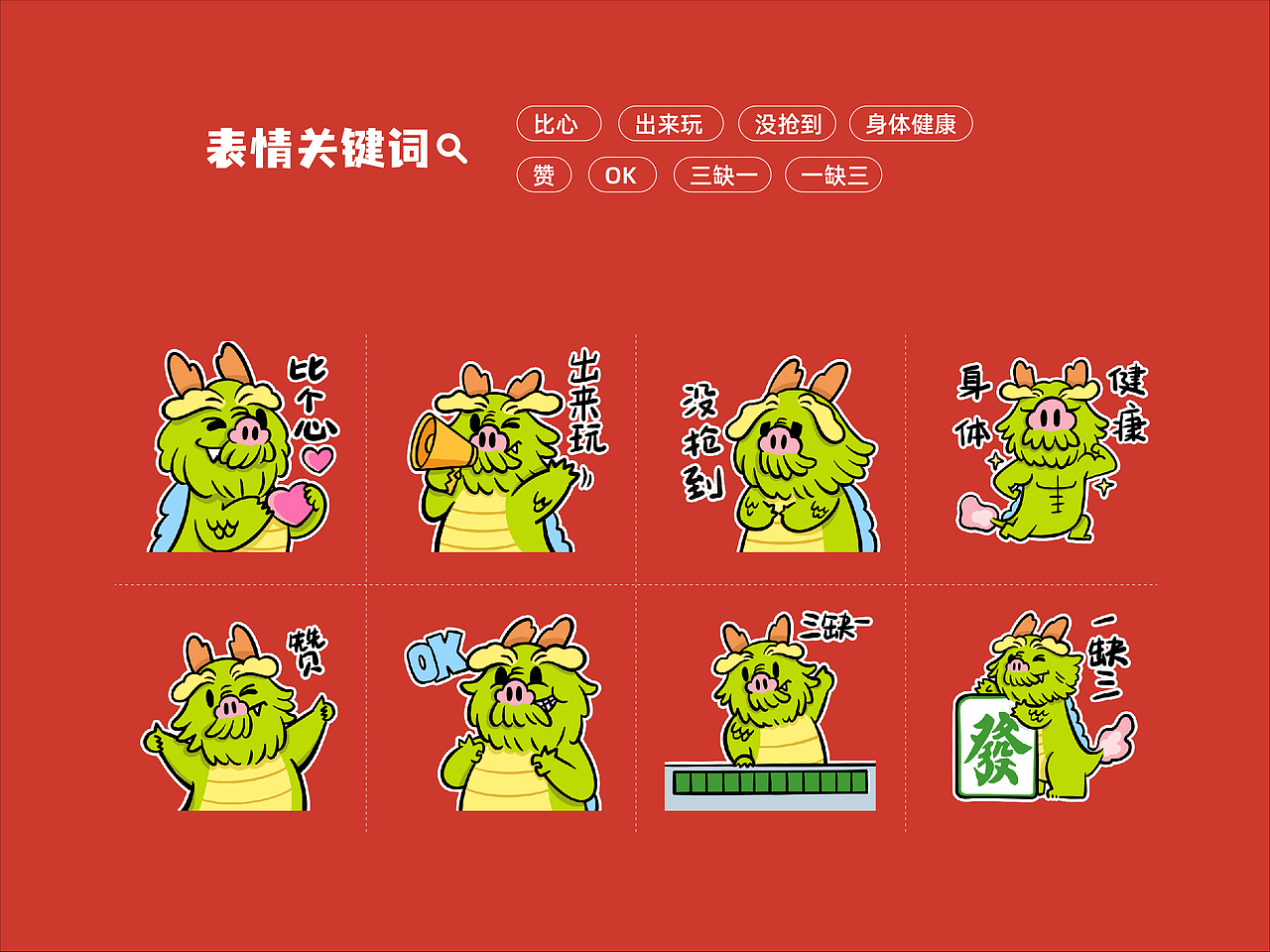 胖胖龙拜年啦 龙年表情包 红包封面 文创周边（图ZMzYxNjI3NzEy） - IP形象 - 站酷设计师阿瓶吖原创素材 - 站酷ZCOOL