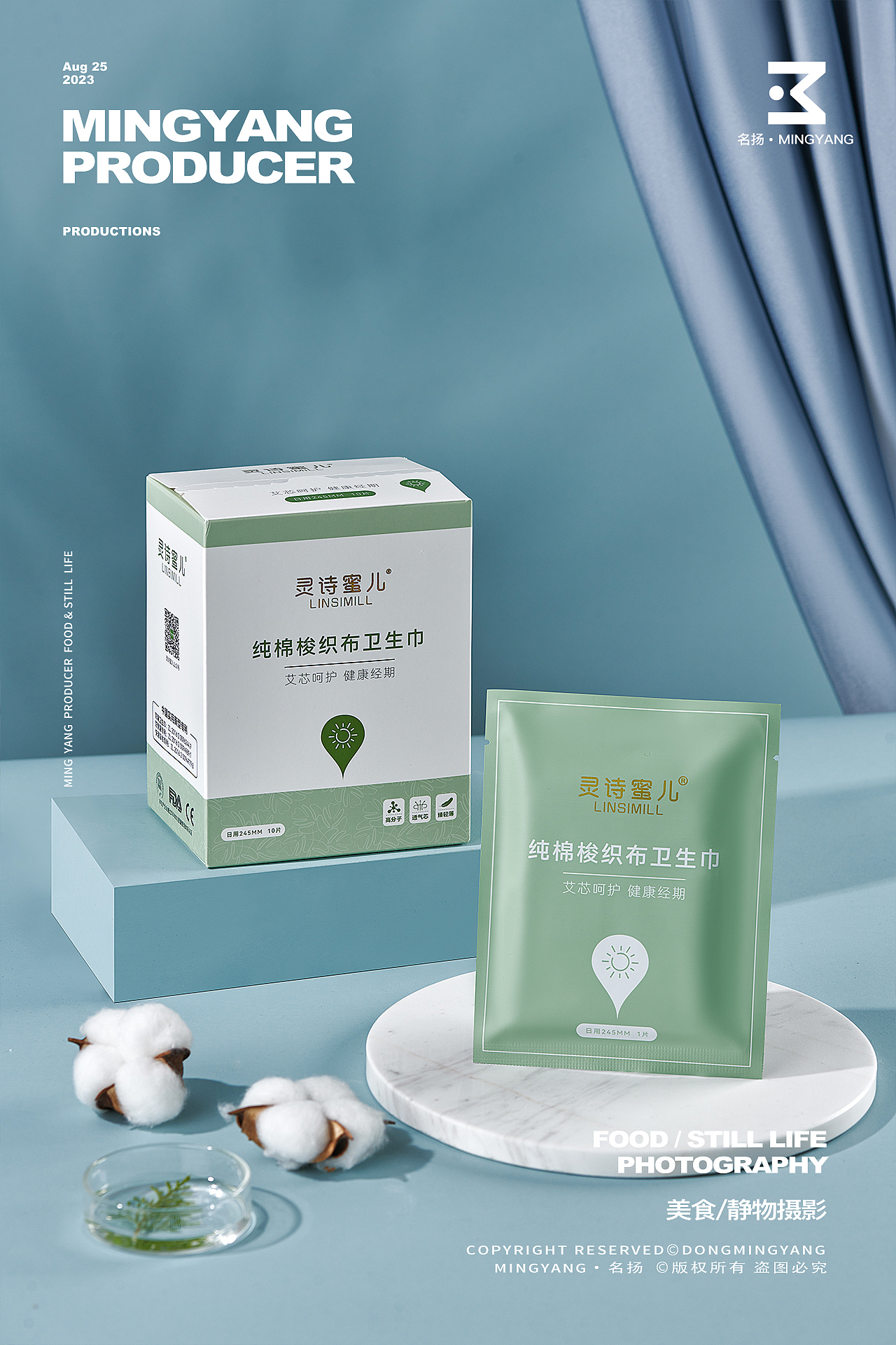 卫生巾/洗发水/防晒喷雾个护拍摄