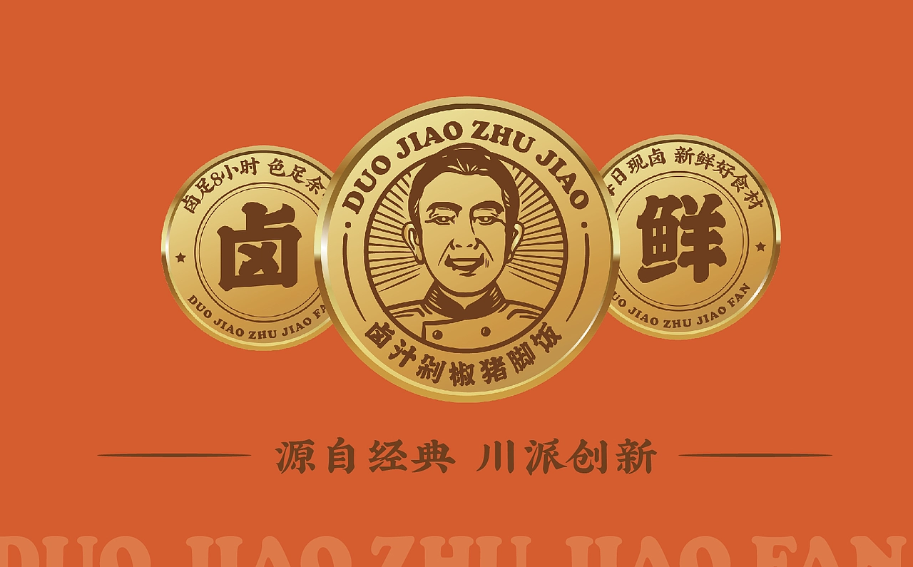 【HDD作品】成都赖老大&卤汁剁椒猪脚饭