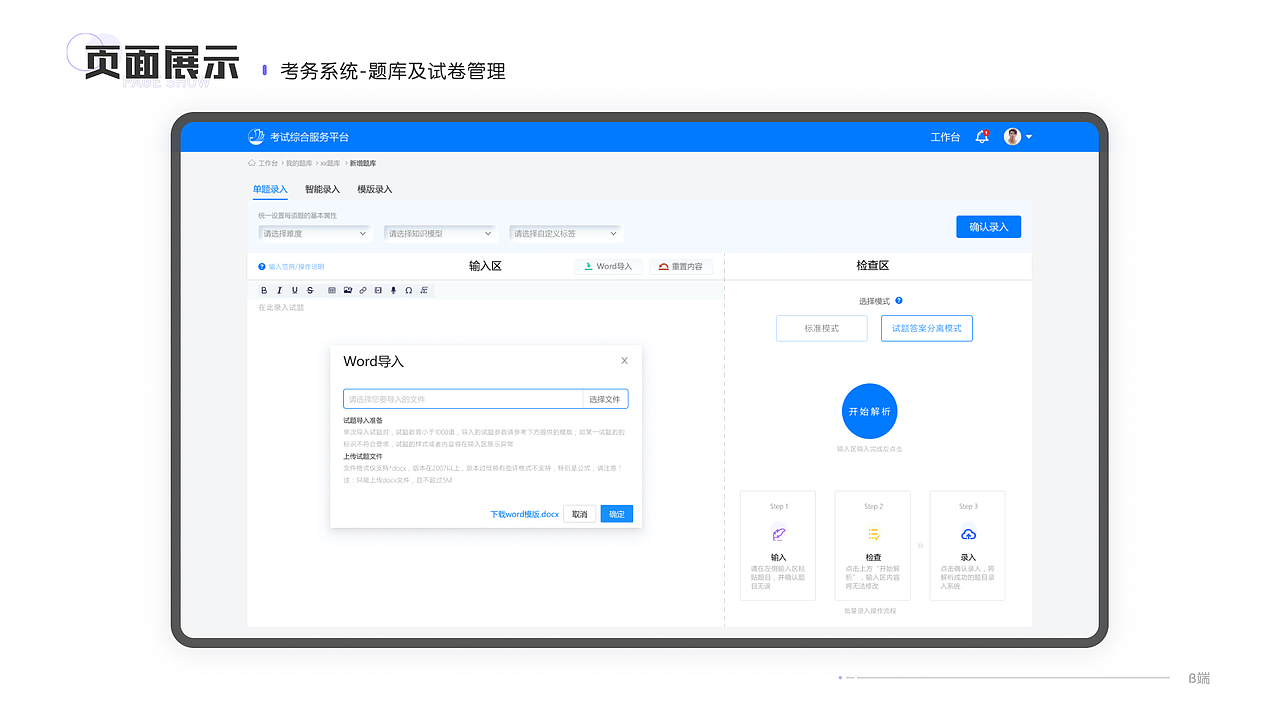 【网站设计】云端考试服务系统