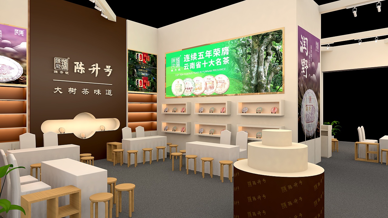 茶博会陈升（图ZMzcwODExNDY0） - 展陈设计 - 站酷设计师六线音轨原创素材 - 站酷ZCOOL