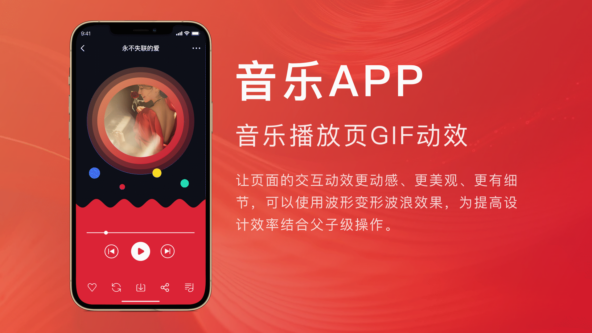 APP页面交互动效gif