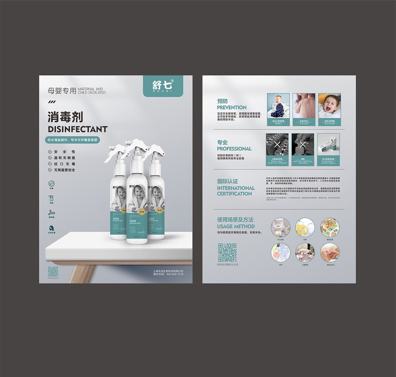母婴消毒液单页