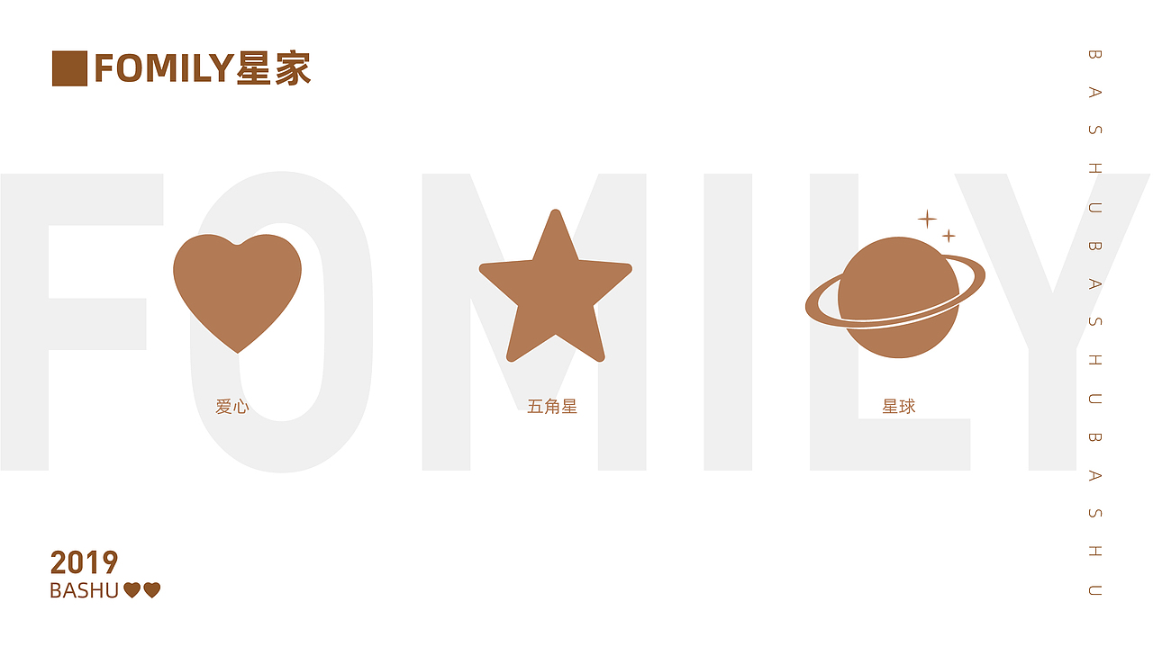 FOMILY星家主视觉设计（图ZMjk5NjEwODgw） - 商业插画 - 站酷设计师巴菽BS原创素材 - 站酷ZCOOL