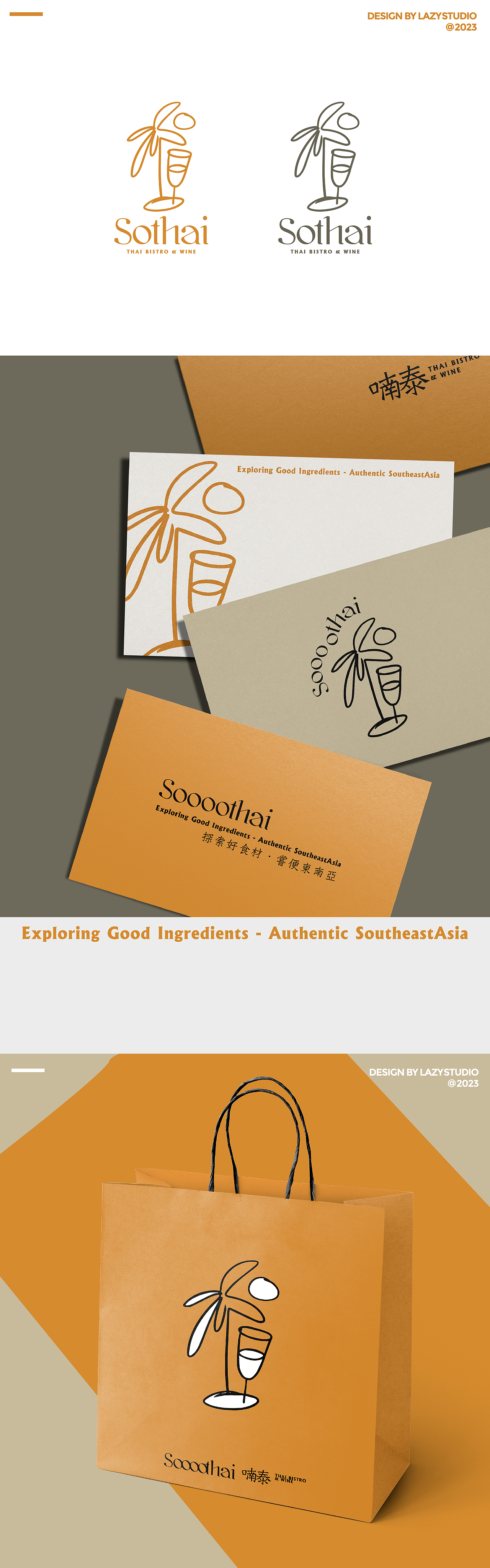 SoTHAI|东南亚餐酒馆品牌设计(图ZMzU5NDU1NjEy) - 品牌 - 站酷设计师LAZYstudio原创素材 - 站酷ZCOOL
