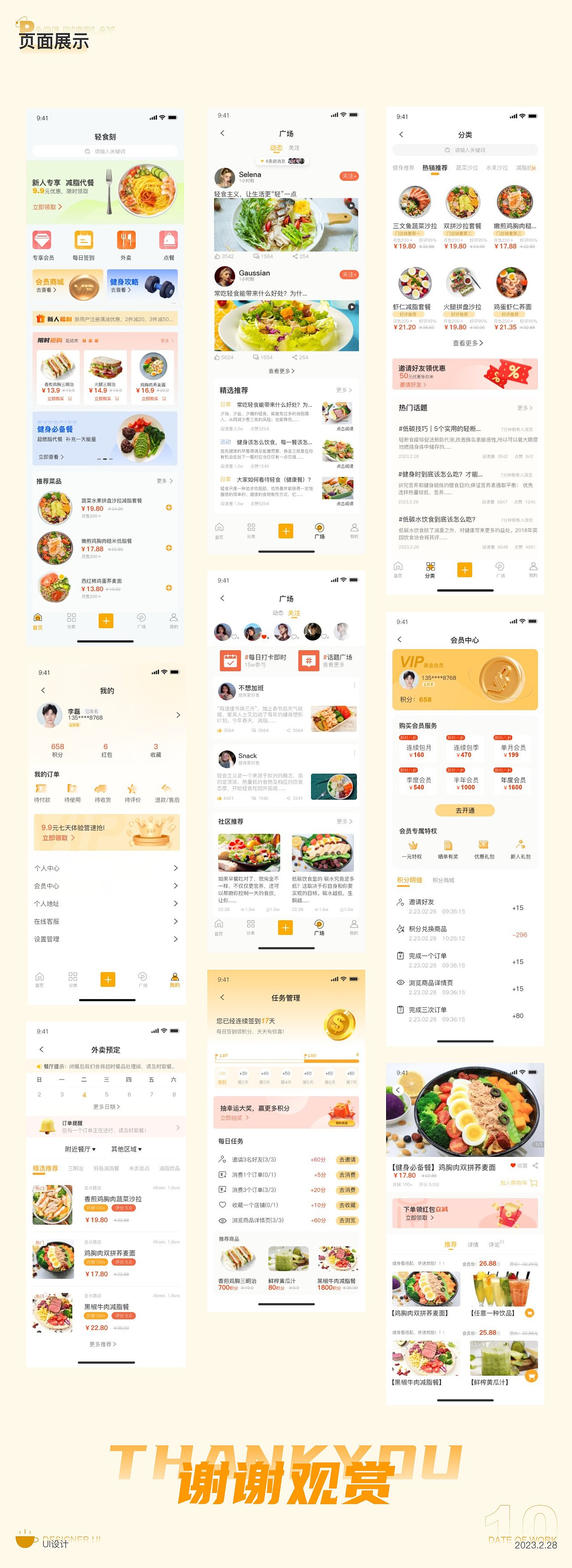 轻食（图ZMzMzNDc4NDA0） - APP界面 - 站酷设计师小冋啊原创素材 - 站酷ZCOOL