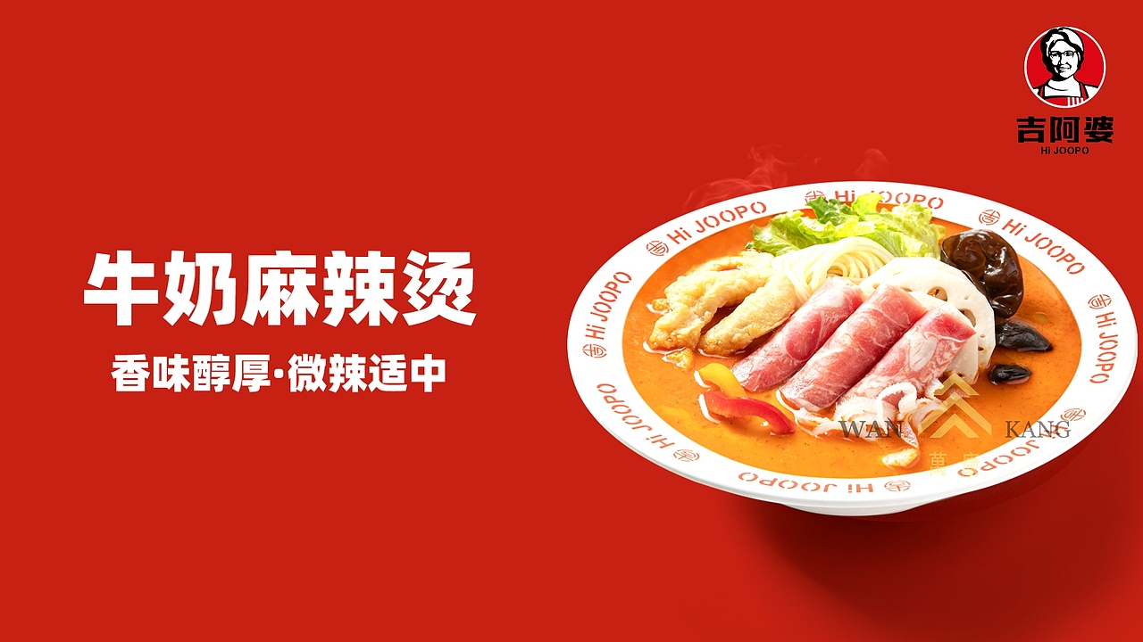 麻辣烫产品拍摄✖️吉阿婆（图ZMzAxMjYzOTU2） - 宣传片 - 站酷设计师郁龙影视工作室原创素材 - 站酷ZCOOL
