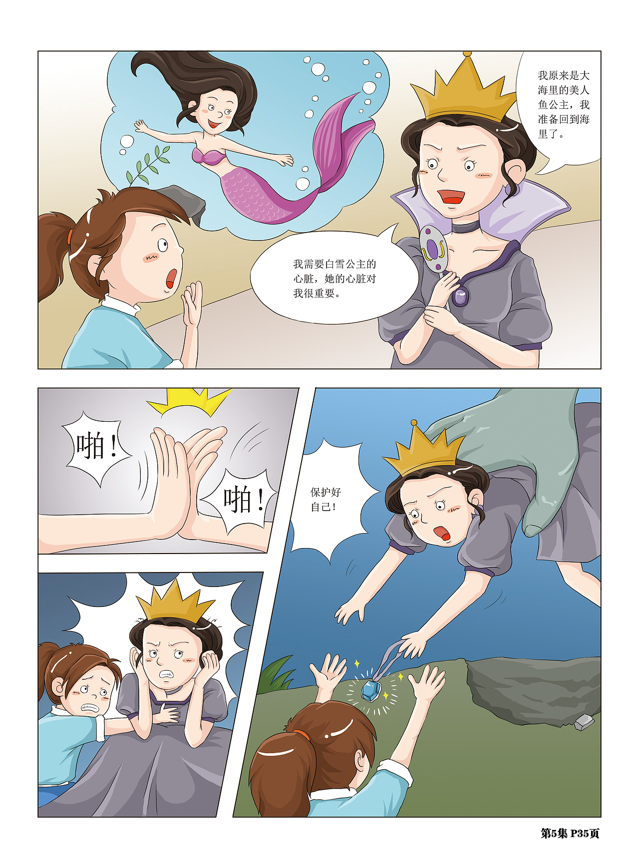 【電腦手繪漫畫】青少類分鏡漫畫-已商用（圖ZMzM1MDIwODM2） - 商業(yè)插畫 - 站酷設計師北極以北821015原創(chuàng)素材 - 站酷ZCOOL