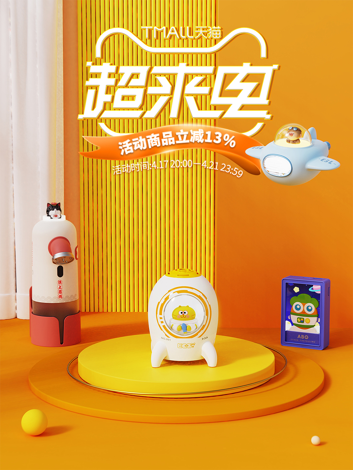 活动海报（图ZMzcwODQwMDky） - 电商 - 站酷设计师卡布奇多原创素材 - 站酷ZCOOL