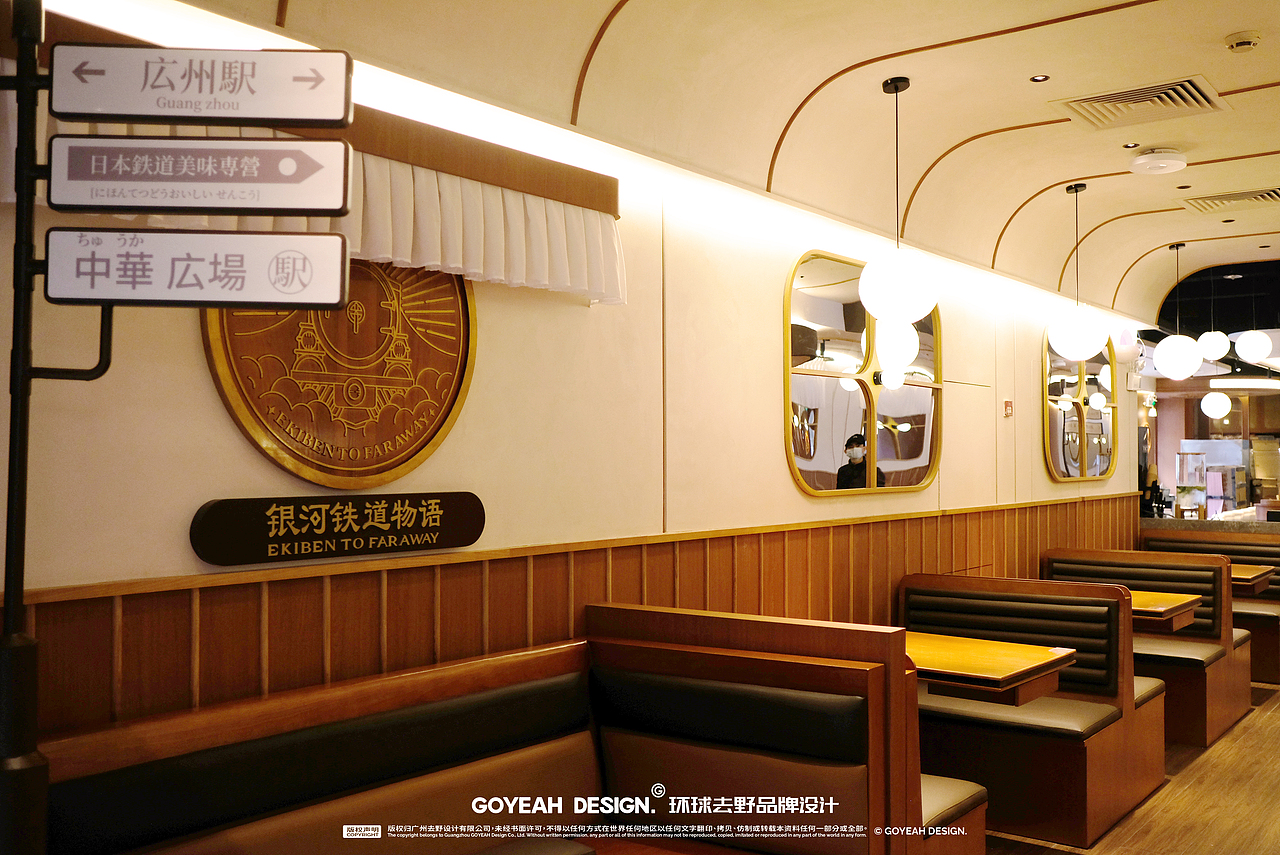 【餐饮设计】银河铁道物语 ｜日式铁道美味专营（图ZMzMwMDIzMzcy） - 品牌 - 站酷设计师环球去野WINGCC原创素材 - 站酷ZCOOL