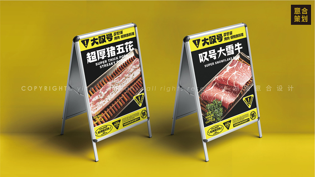 延边朝鲜族料理&烤肉丨大叹号烤肉品牌升级